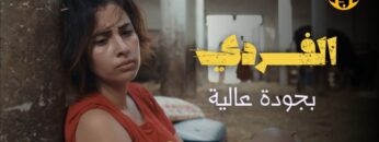 Moroccan Film 2024 | الفيلم المغربي الجديد الممنوع من العرض – الفردي (بجودة عالية)