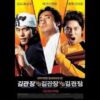 Mr.Kim فيلم اجنبي ماستير كيم مدارس الكونغ فو كوميدي و رمانسي و اكشن action movies 2020