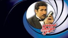 Nems Bond – نمس بوند