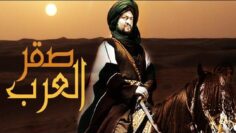 فيلم صقر العرب – Saqr Elarab Movie