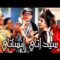 سيداتى انساتى – Sayedaty Anesaty