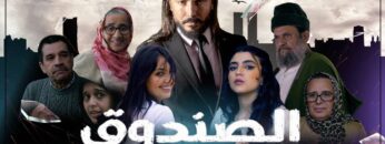 الصندوق | THE BOX | فيلم مغربي الصندوق لسعيد بن التقة SAID BENTIKA | بجودة عالية 4K |