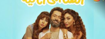 حصرياً فيلم الكوميديا |الهنا اللي انا فيه |بطولة #كريم_محمود_عبد_العزيز #دينا_الشربينى #ياسمين_رئيس