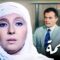 فيلم المعلمة | أفلام نادية الجندي وصلاح قابيل