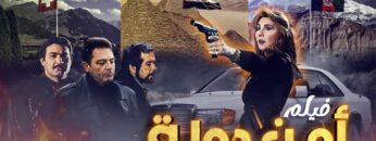 فيلم امن دولة كامل جودة عالية | بطولة نادية الجندي HD