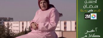 فيلم تلفزي : آخر كلام