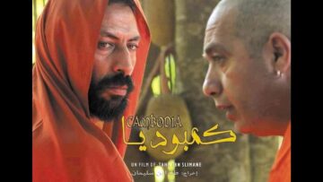 فيلم مغربي كمبوديا كامل