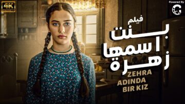 فيلم العيد 2024 التركي المدبلج | بنت اسمها زهرة – Zehra adında bir kız | 💥💔