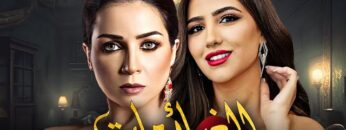 حصرياً فيلم الإثارة الممنوع 2024 | فيلم الضائعات | مي عز الدين – مي عمر