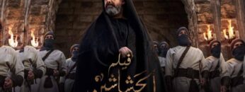 فيلم الحشاشين – كريم عبد العزيز | EL Hashahen Film – Karim Abdel Aziz