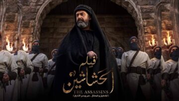 فيلم الحشاشين – كريم عبد العزيز | EL Hashahen Film – Karim Abdel Aziz