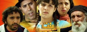Film Bent Si houmane HD فيلم مغربي بنت سي حمان