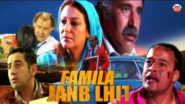 Film Famila janb Lhit HD  الفيلم المغربي فاميلا جنب الحيط