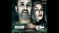 فيلم مغربي   نوح لا يعرف العوم   Film marocain 2019HD de rachid el ouali nouhe ne sait pas nager