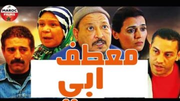 Film Mi3taf Abi HD | الفيلم المغربي معطف أبي