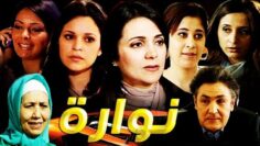 فيلم المغربي نـــــوارة Film Nouara HD