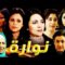 فيلم المغربي نـــــوارة Film Nouara HD