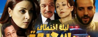 Film S3ida – Fatima khir HD فيلم مغربي سعيدة – فاطمة خير