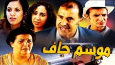 Film Une Saison Seche HD فيلم مغربي موسم جاف