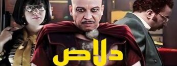 Moroccan Film 2025 | الفيلم المغربي الكوميدي الجديد لعزيز داداس (كامل وبجودة عالية)