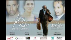 PARFUM DE MER ريح البحر  #Free #CinemaMaroc #AbdelhaïLaraki #A2LProduction Abonne-toi à la chaîne