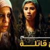 من أعظم أفلام الرعب النفسي المصرية | فيلم أرواح قاتلة | بطولة النجمة سوسن بدر