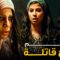من أعظم أفلام الرعب النفسي المصرية | فيلم أرواح قاتلة | بطولة النجمة سوسن بدر