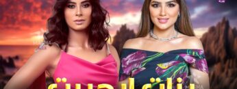 حصريا فيلم الكوميديا والضحك | بنات ايجيبت | بطولة #مي_عمر #روبي 😂😂