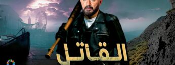 حصرياً فيلم الأكشن والإثارة | الــقــاتــل | بطولة أحــمــد الـسـقـا | 2024 |