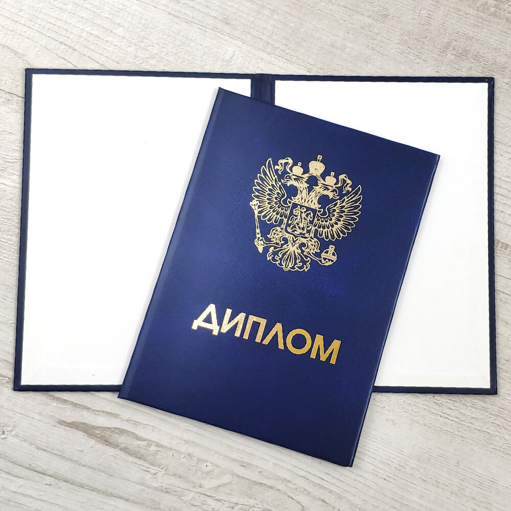 Купить настоящий диплом на бланке ГОЗНАК 945822189